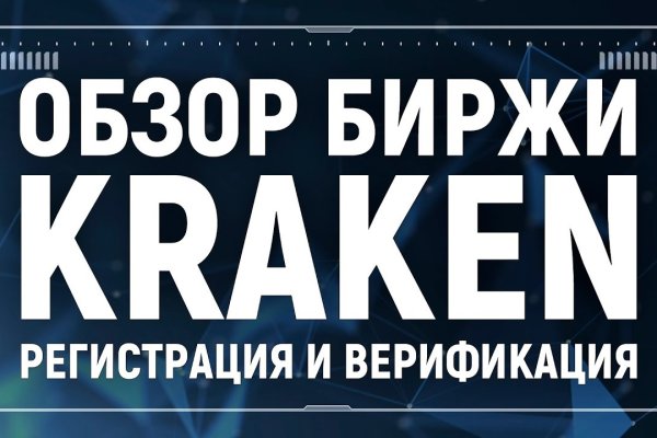 Восстановить аккаунт на кракене